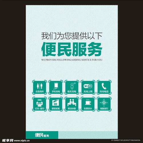 便民服务设计图 以用户体验为核心的设计服务